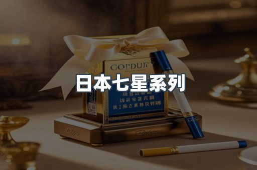 出口香烟